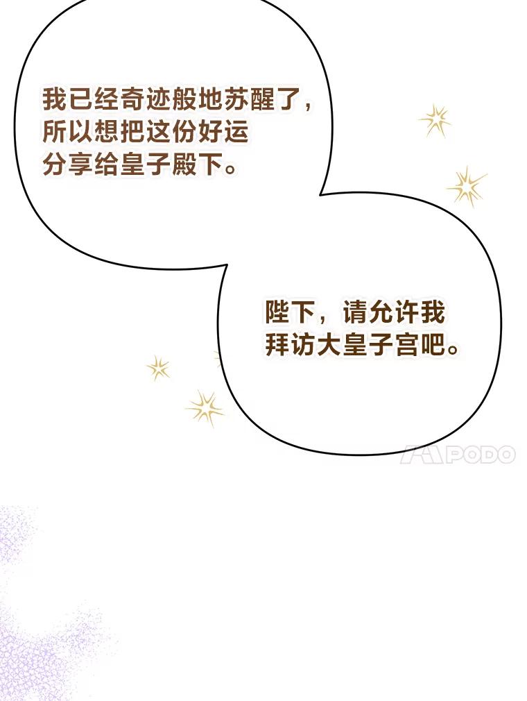 《还以为是绝症丈夫呢》26.昏迷的大皇子 第47页