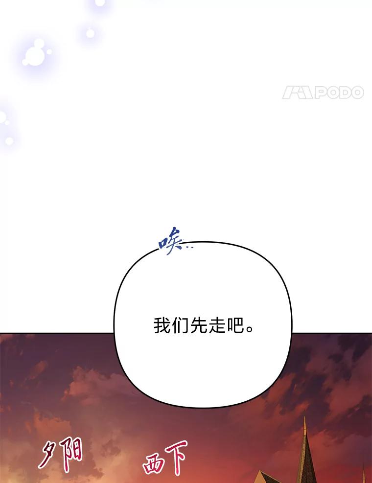 《还以为是绝症丈夫呢》26.昏迷的大皇子 第96页
