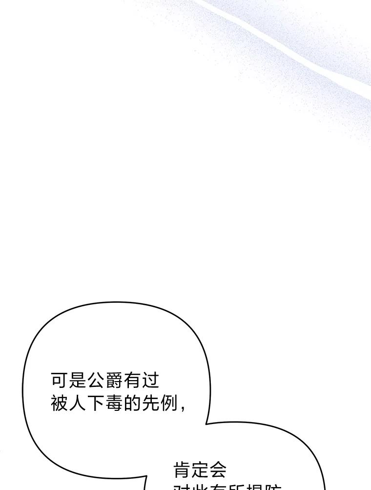 《还以为是绝症丈夫呢》26.昏迷的大皇子 第28页