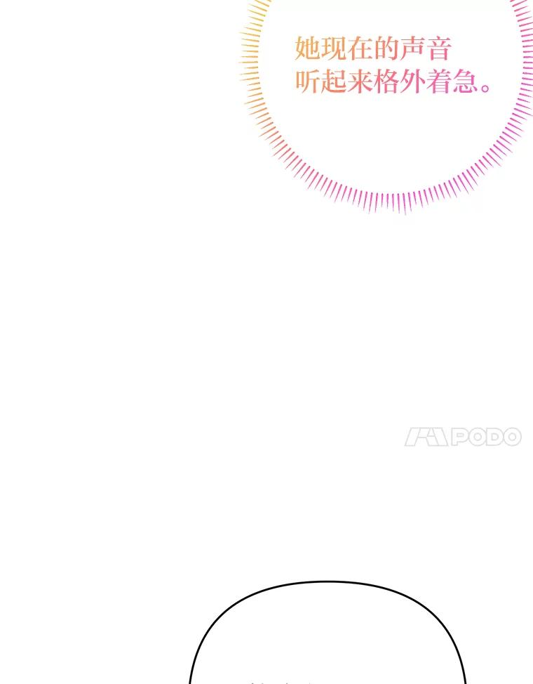 《还以为是绝症丈夫呢》26.昏迷的大皇子 第7页