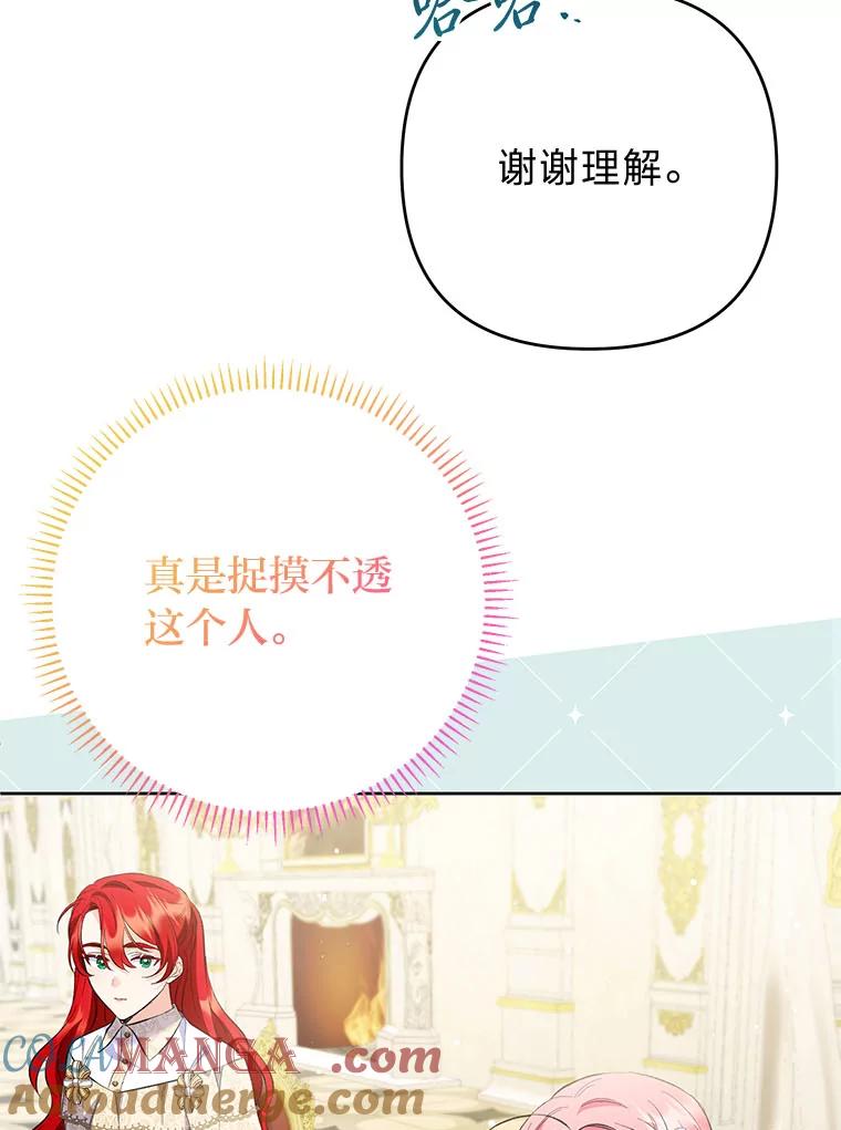 《还以为是绝症丈夫呢》27.她为什么生气？ 第117页