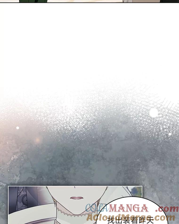 《作为执着侍从活下去》26.父亲的考验 第45页