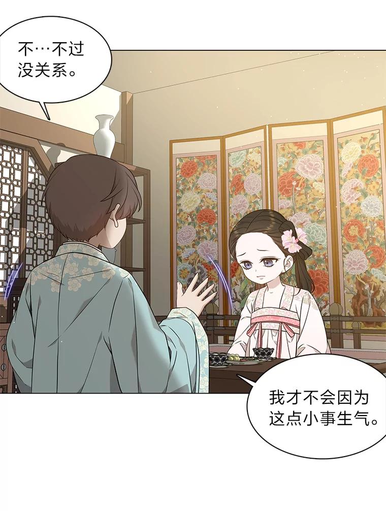 《魅惑狐狸》27.灵药狐狸血 第18页