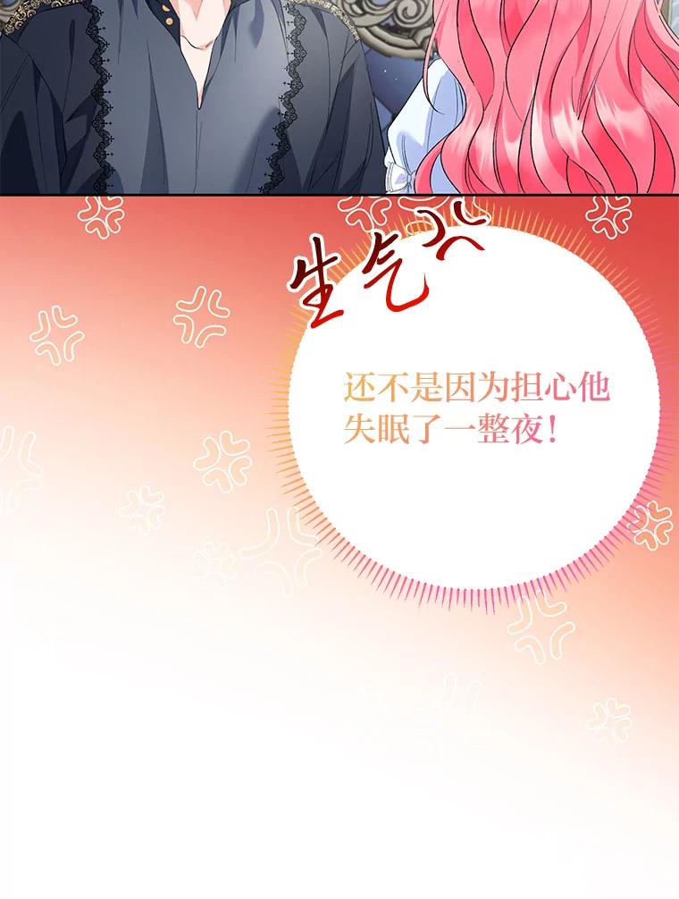 《还以为是绝症丈夫呢》27.她为什么生气？ 第24页