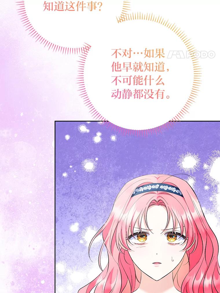 《还以为是绝症丈夫呢》27.她为什么生气？ 第4页
