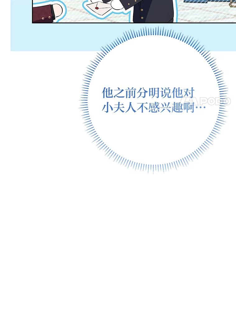 《还以为是绝症丈夫呢》27.她为什么生气？ 第66页