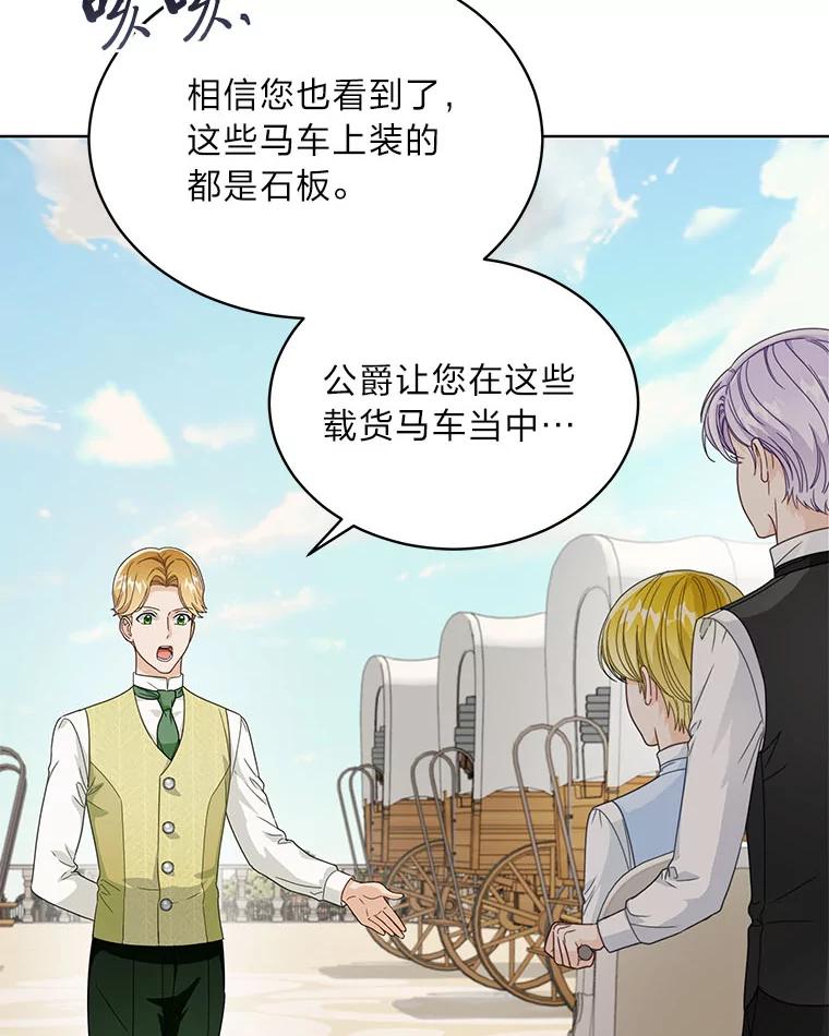 《作为执着侍从活下去》26.父亲的考验 第44页
