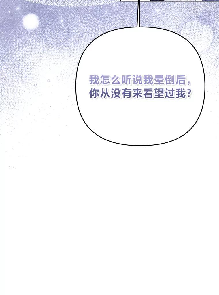 《还以为是绝症丈夫呢》27.她为什么生气？ 第111页