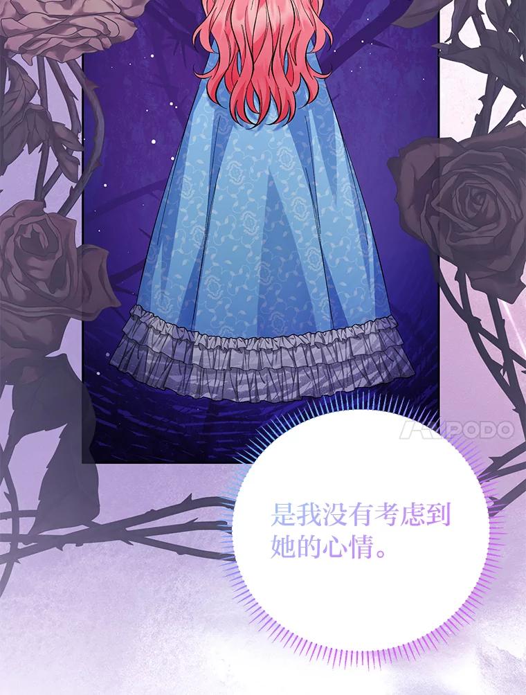 《还以为是绝症丈夫呢》27.她为什么生气？ 第56页