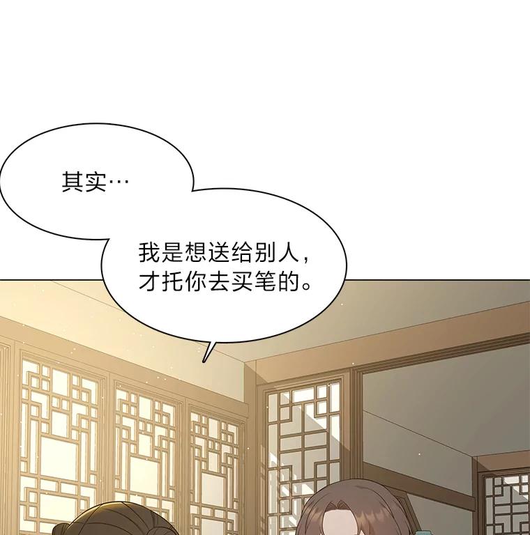 《魅惑狐狸》27.灵药狐狸血 第14页