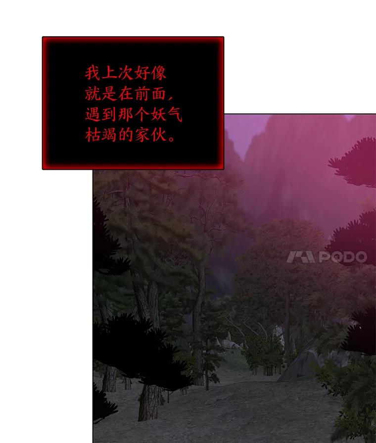 《魅惑狐狸》27.灵药狐狸血 第76页
