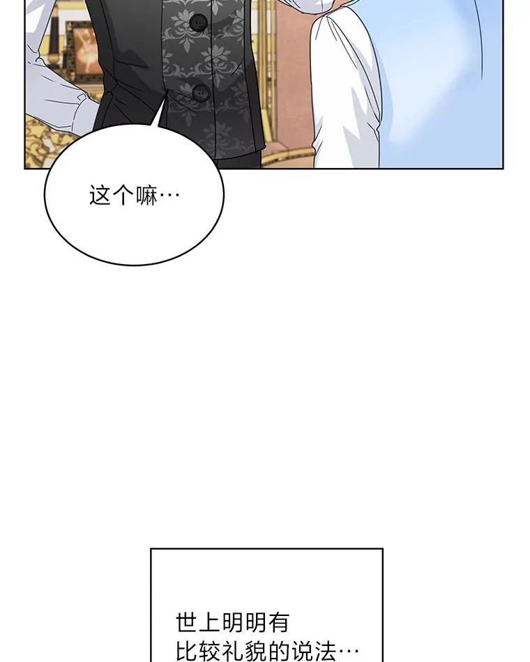 《作为执着侍从活下去》26.父亲的考验 第19页