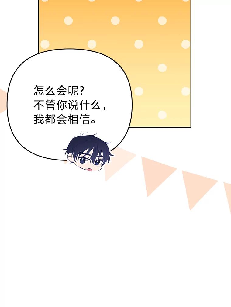 《还以为是绝症丈夫呢》27.她为什么生气？ 第11页