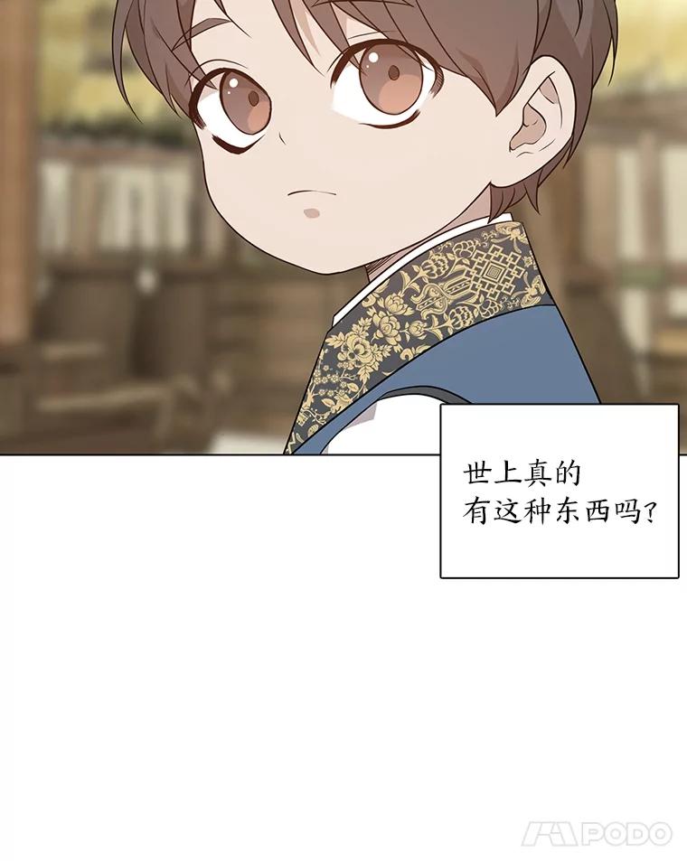 《魅惑狐狸》27.灵药狐狸血 第128页