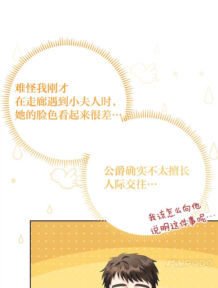 《还以为是绝症丈夫呢》27.她为什么生气？ 第46页