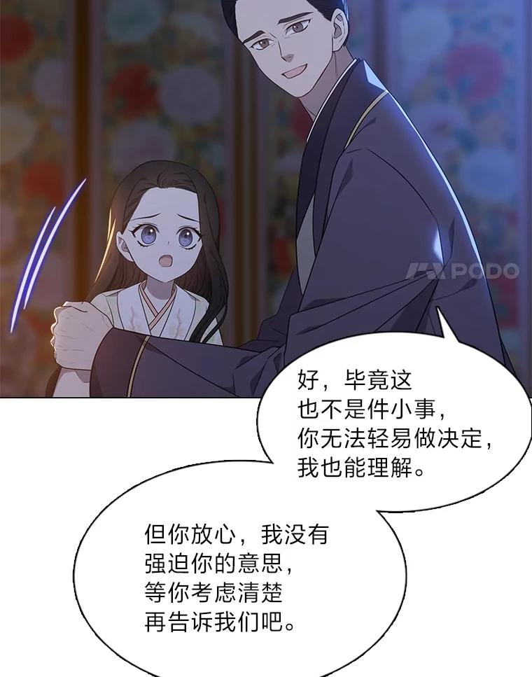 《魅惑狐狸》27.灵药狐狸血 第59页