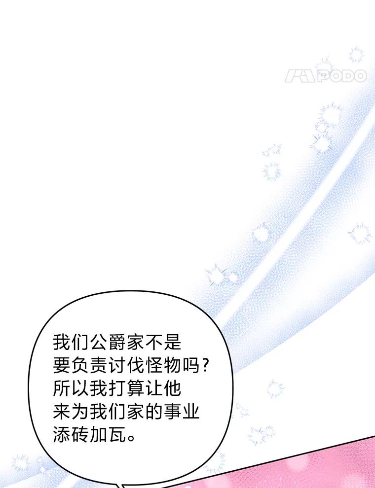 《还以为是绝症丈夫呢》27.她为什么生气？ 第76页