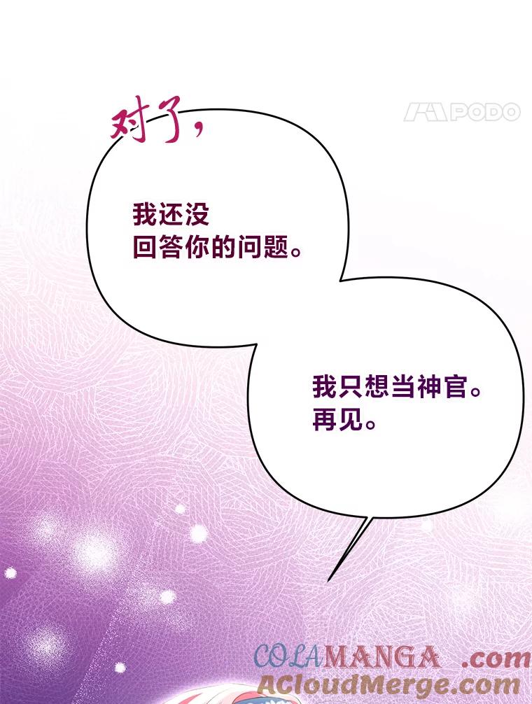 《还以为是绝症丈夫呢》27.她为什么生气？ 第33页