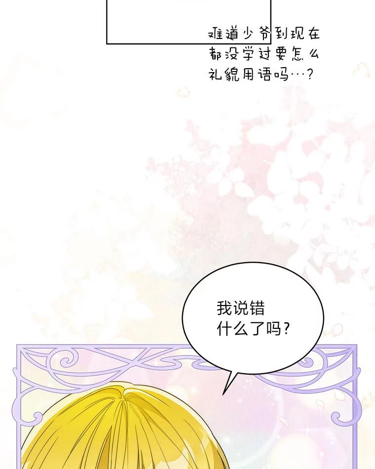 《作为执着侍从活下去》26.父亲的考验 第20页