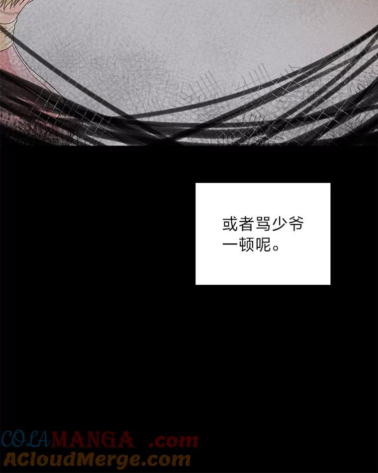 《作为执着侍从活下去》26.父亲的考验 第57页