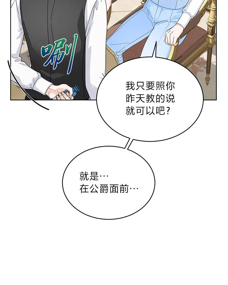 《作为执着侍从活下去》26.父亲的考验 第6页