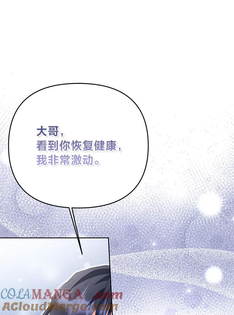 《还以为是绝症丈夫呢》27.她为什么生气？ 第109页