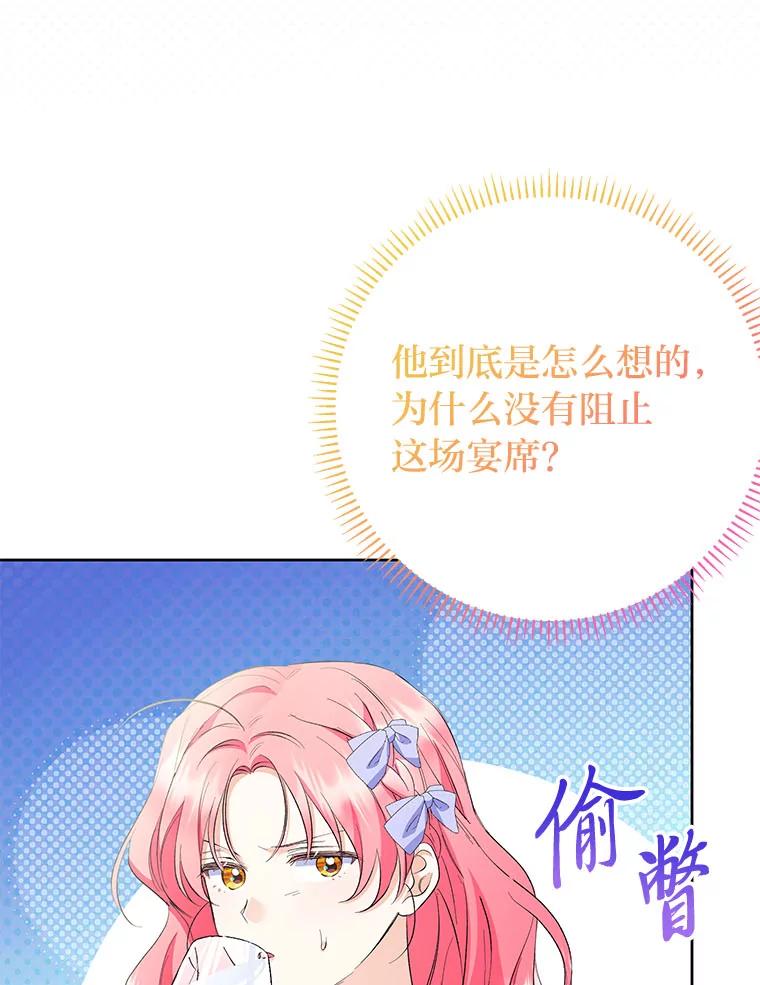 《还以为是绝症丈夫呢》27.她为什么生气？ 第103页