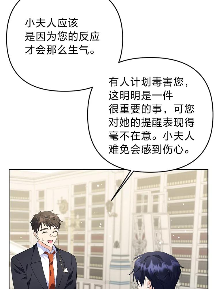 《还以为是绝症丈夫呢》27.她为什么生气？ 第48页