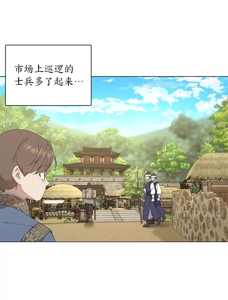 《魅惑狐狸》27.灵药狐狸血 第107页