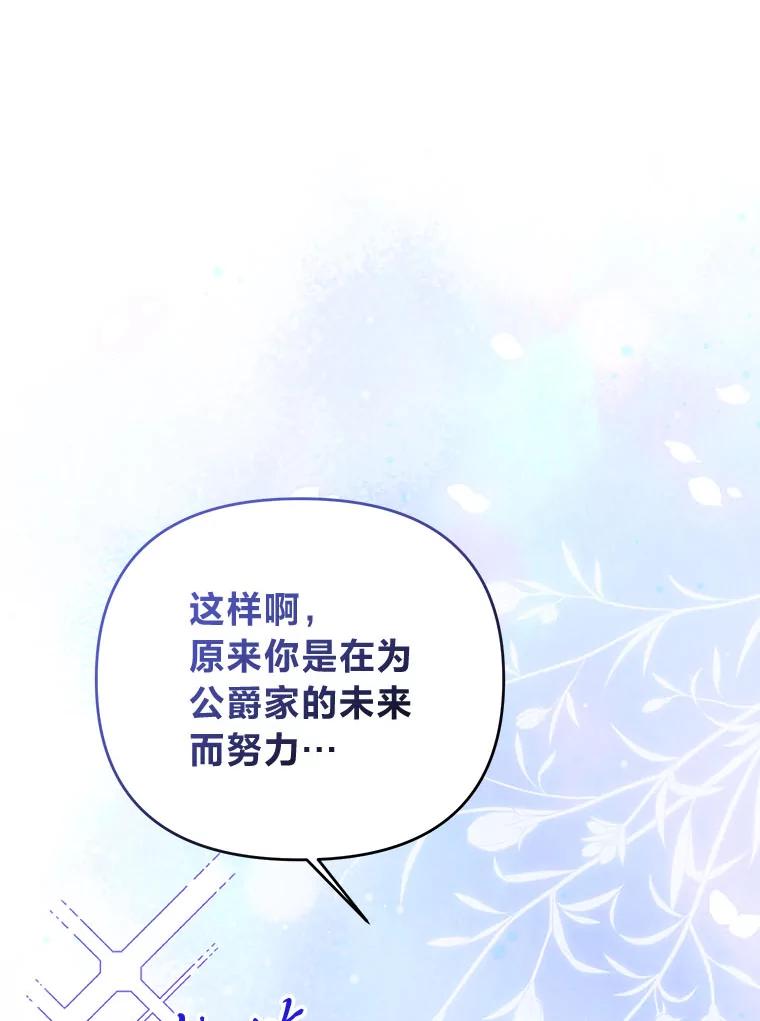 《还以为是绝症丈夫呢》27.她为什么生气？ 第114页