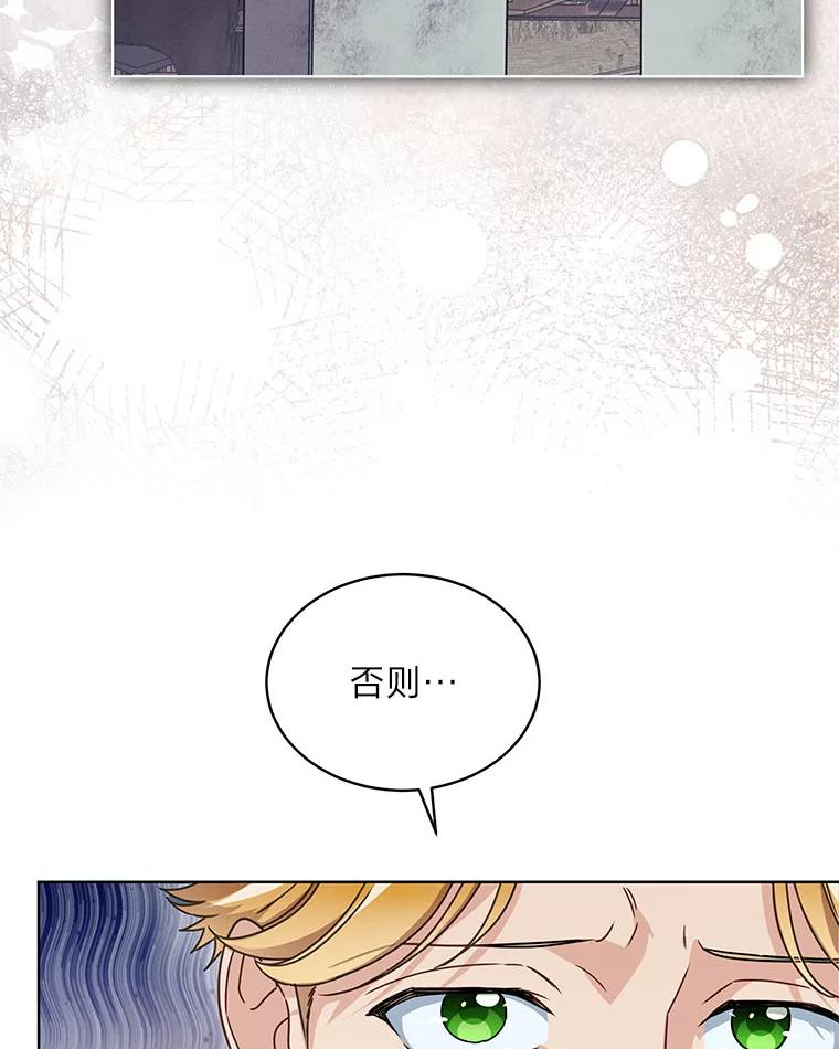 《作为执着侍从活下去》26.父亲的考验 第48页