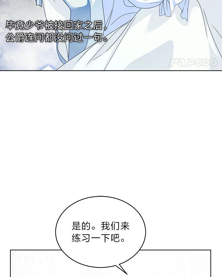 《作为执着侍从活下去》26.父亲的考验 第11页