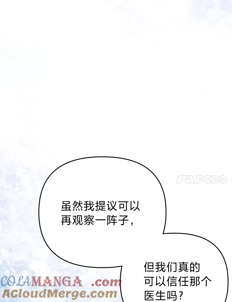 《还以为是绝症丈夫呢》27.她为什么生气？ 第69页