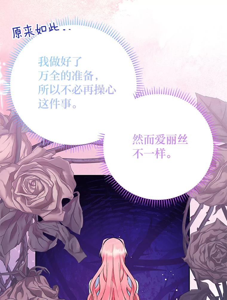 《还以为是绝症丈夫呢》27.她为什么生气？ 第55页