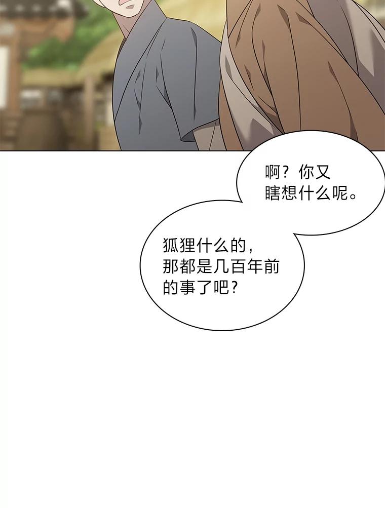 《魅惑狐狸》27.灵药狐狸血 第120页