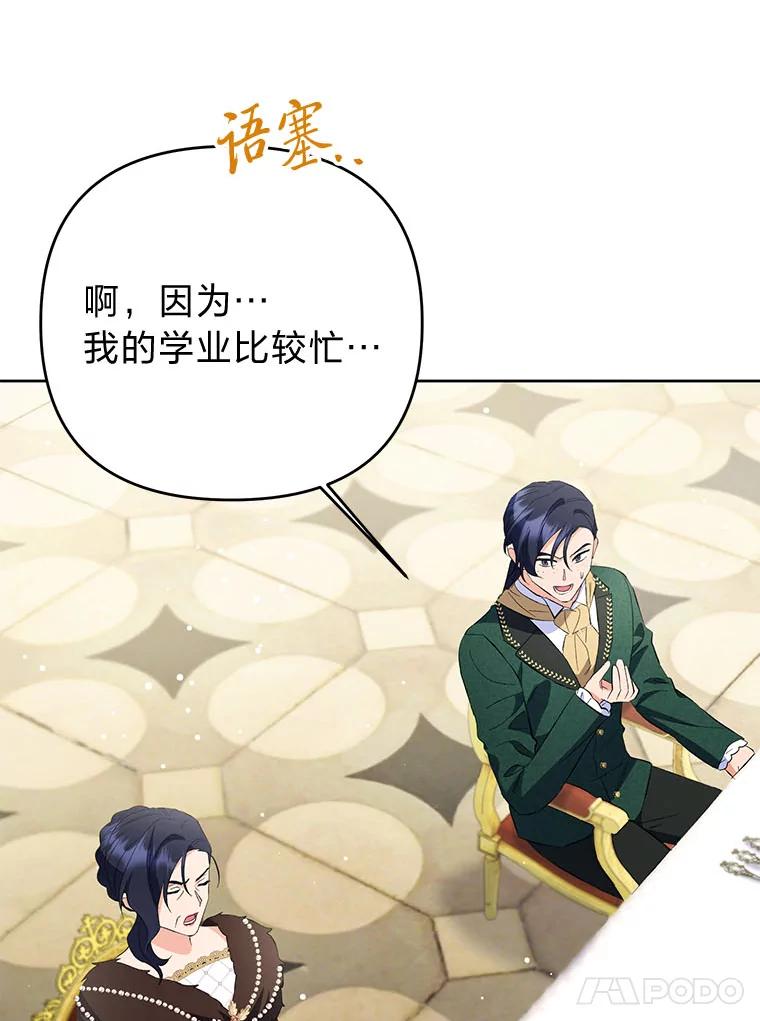 《还以为是绝症丈夫呢》27.她为什么生气？ 第112页