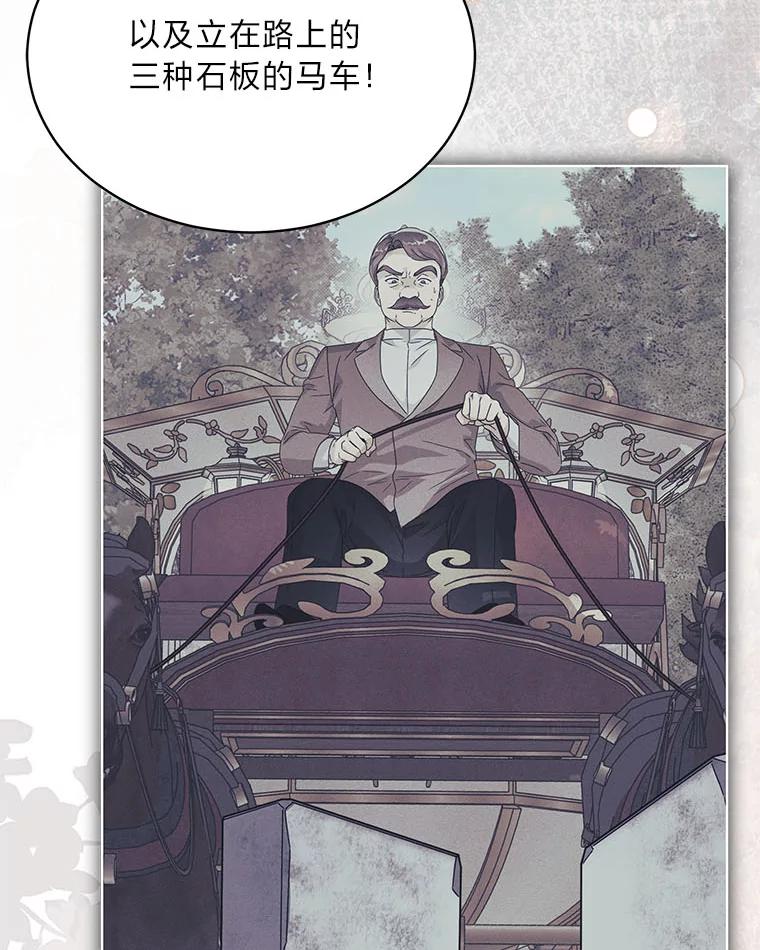 《作为执着侍从活下去》26.父亲的考验 第47页