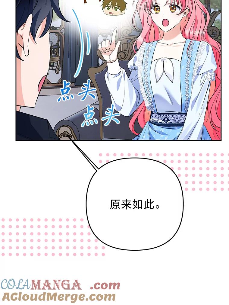 《还以为是绝症丈夫呢》27.她为什么生气？ 第9页