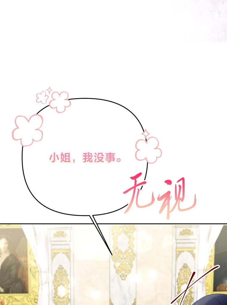 《还以为是绝症丈夫呢》27.她为什么生气？ 第123页