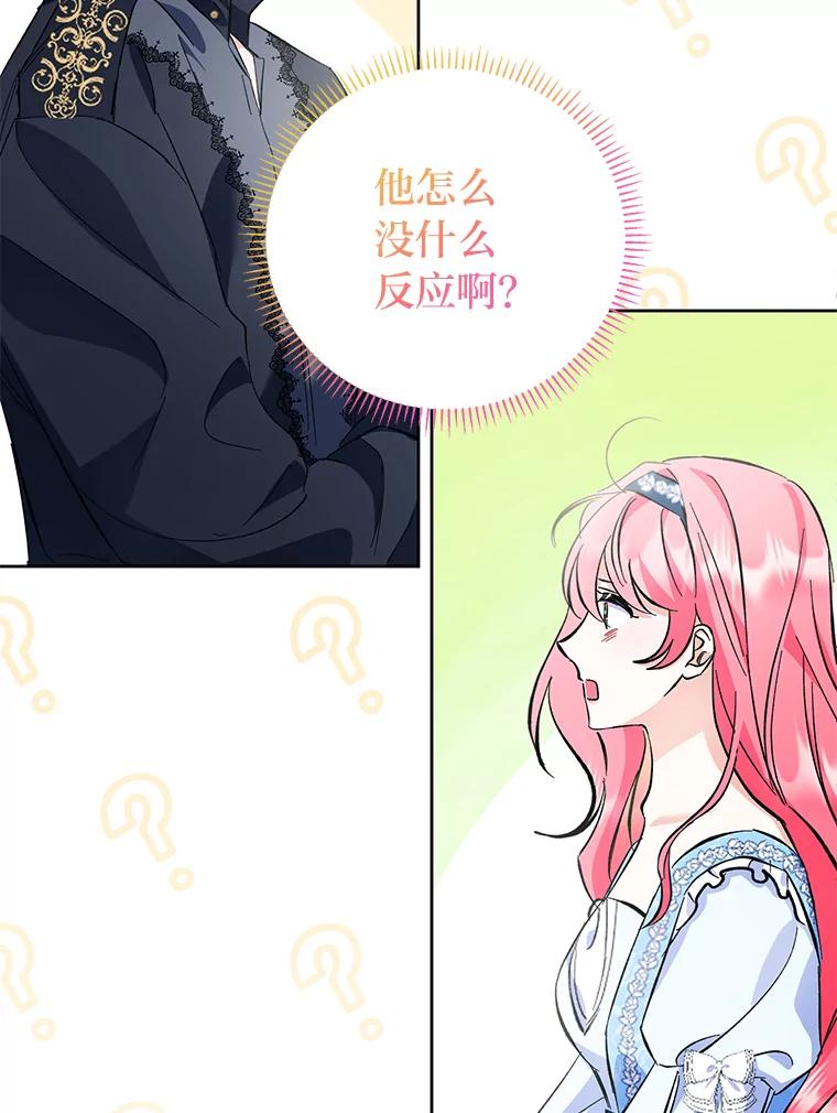 《还以为是绝症丈夫呢》27.她为什么生气？ 第2页