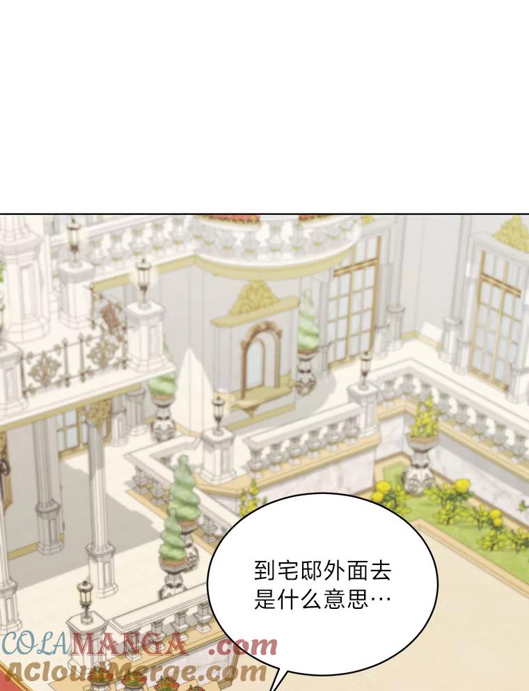 《作为执着侍从活下去》26.父亲的考验 第37页