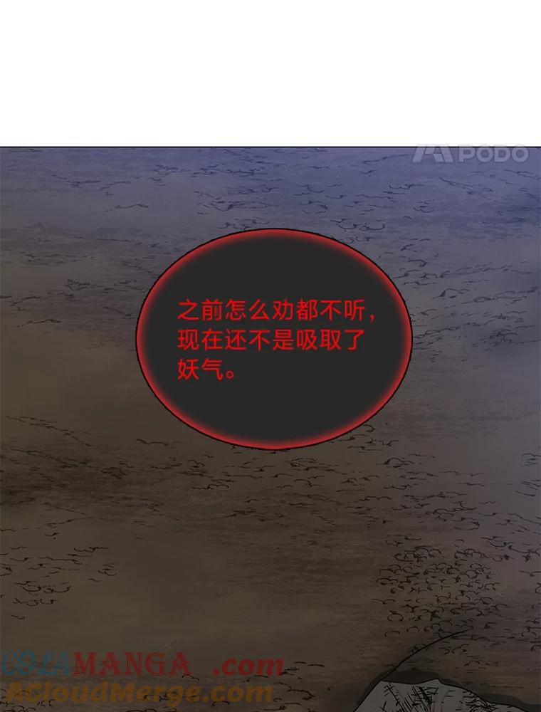 《魅惑狐狸》27.灵药狐狸血 第101页