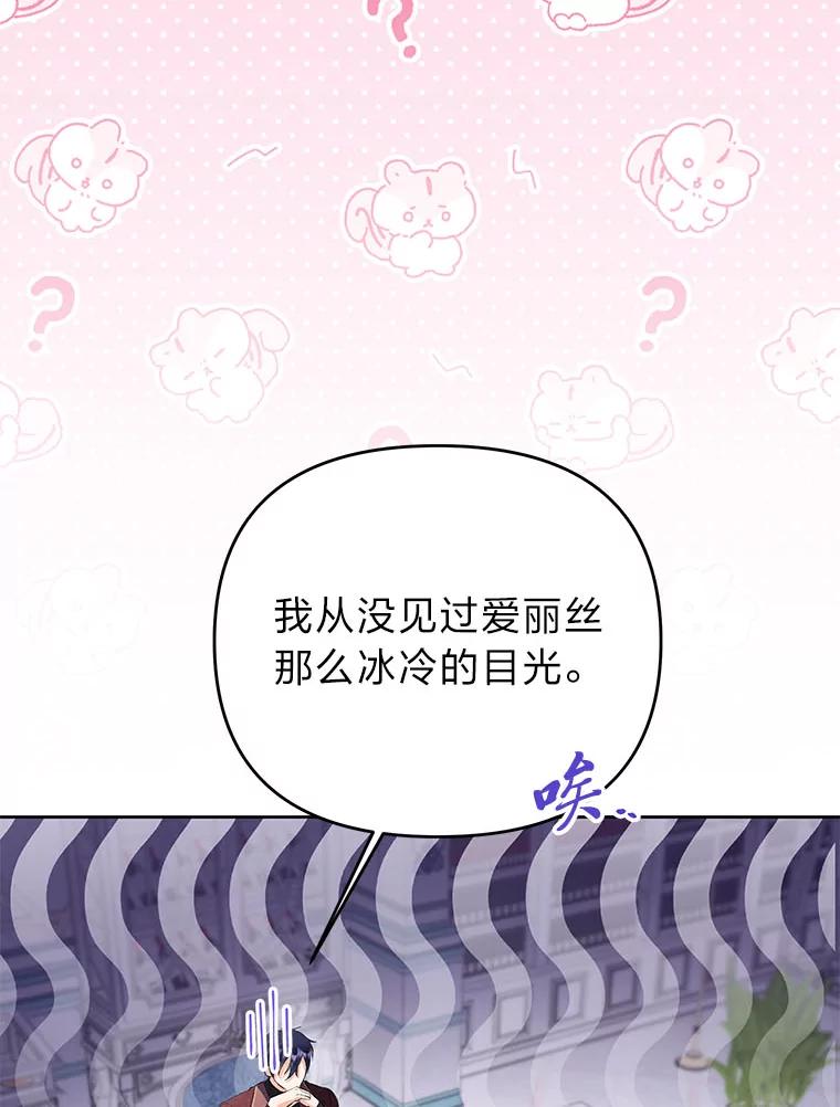 《还以为是绝症丈夫呢》27.她为什么生气？ 第44页