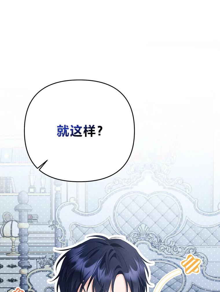 《还以为是绝症丈夫呢》27.她为什么生气？ 第12页