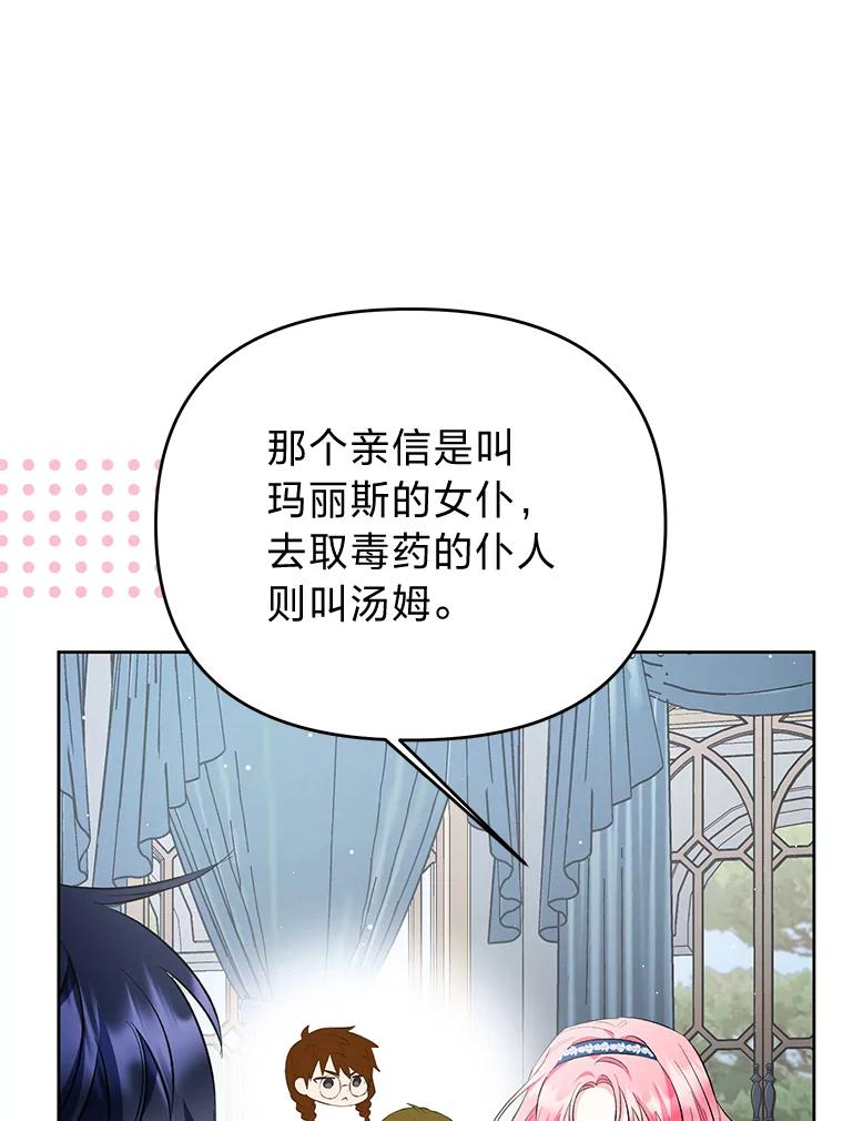 《还以为是绝症丈夫呢》27.她为什么生气？ 第8页