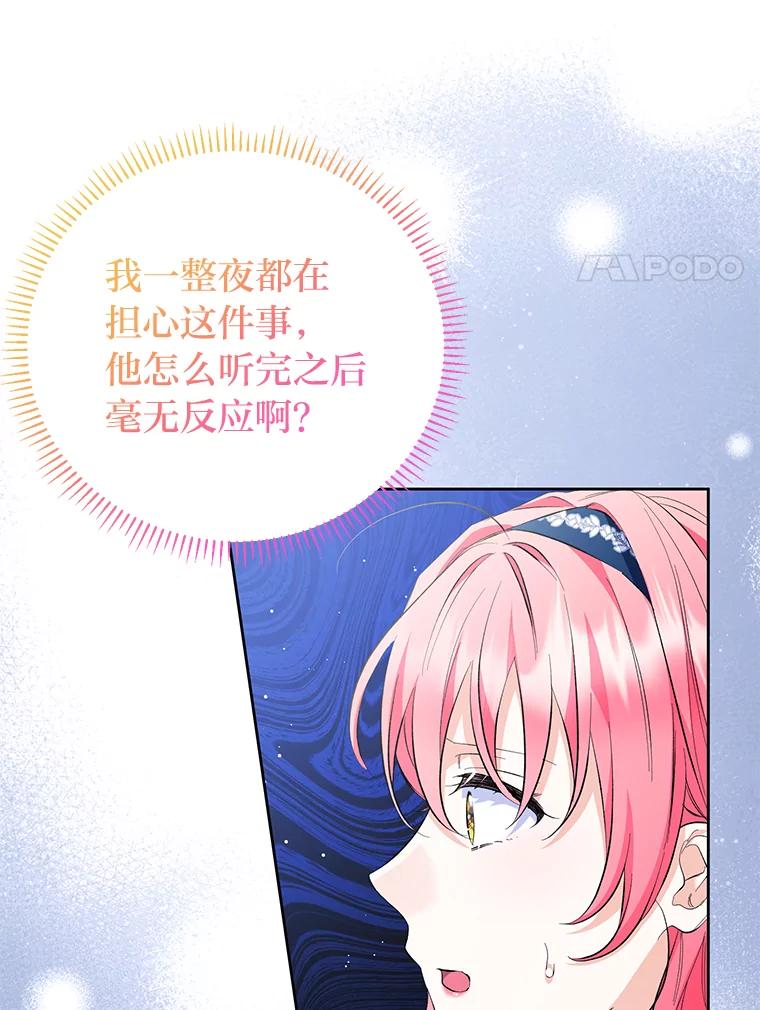 《还以为是绝症丈夫呢》27.她为什么生气？ 第20页