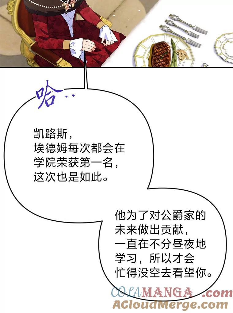 《还以为是绝症丈夫呢》27.她为什么生气？ 第113页