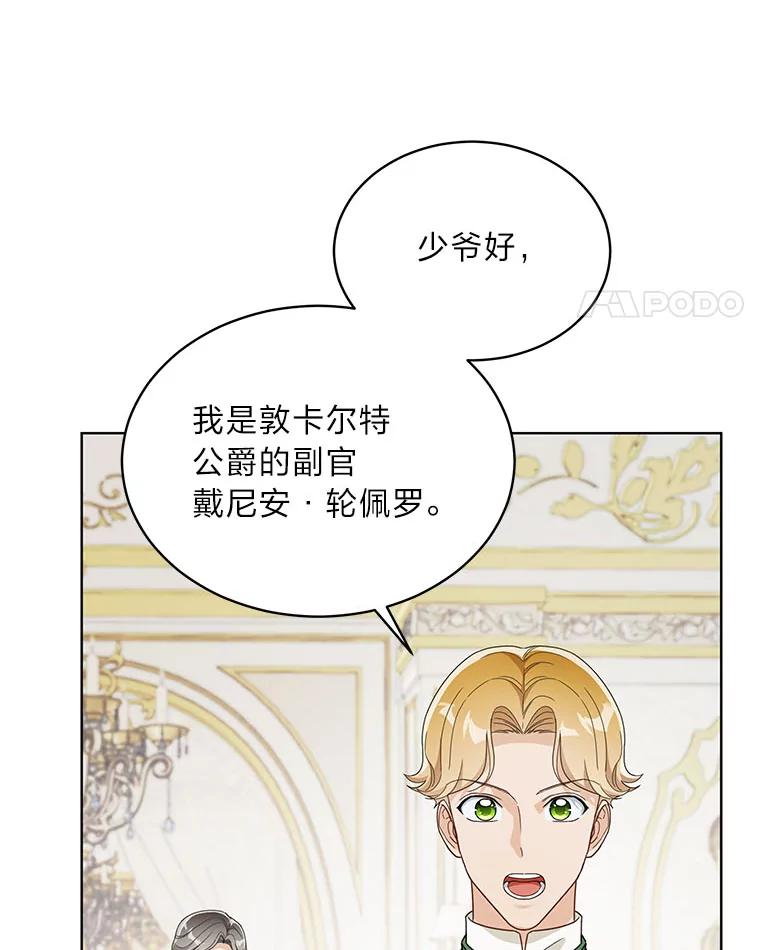 《作为执着侍从活下去》26.父亲的考验 第28页