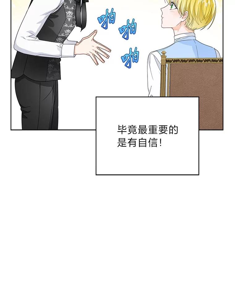 《作为执着侍从活下去》26.父亲的考验 第23页