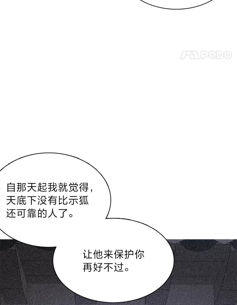 《魅惑狐狸》27.灵药狐狸血 第39页